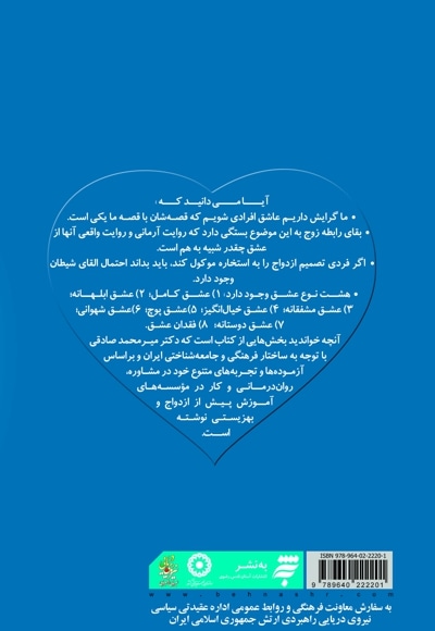 آموزش پیش از ازدواج
